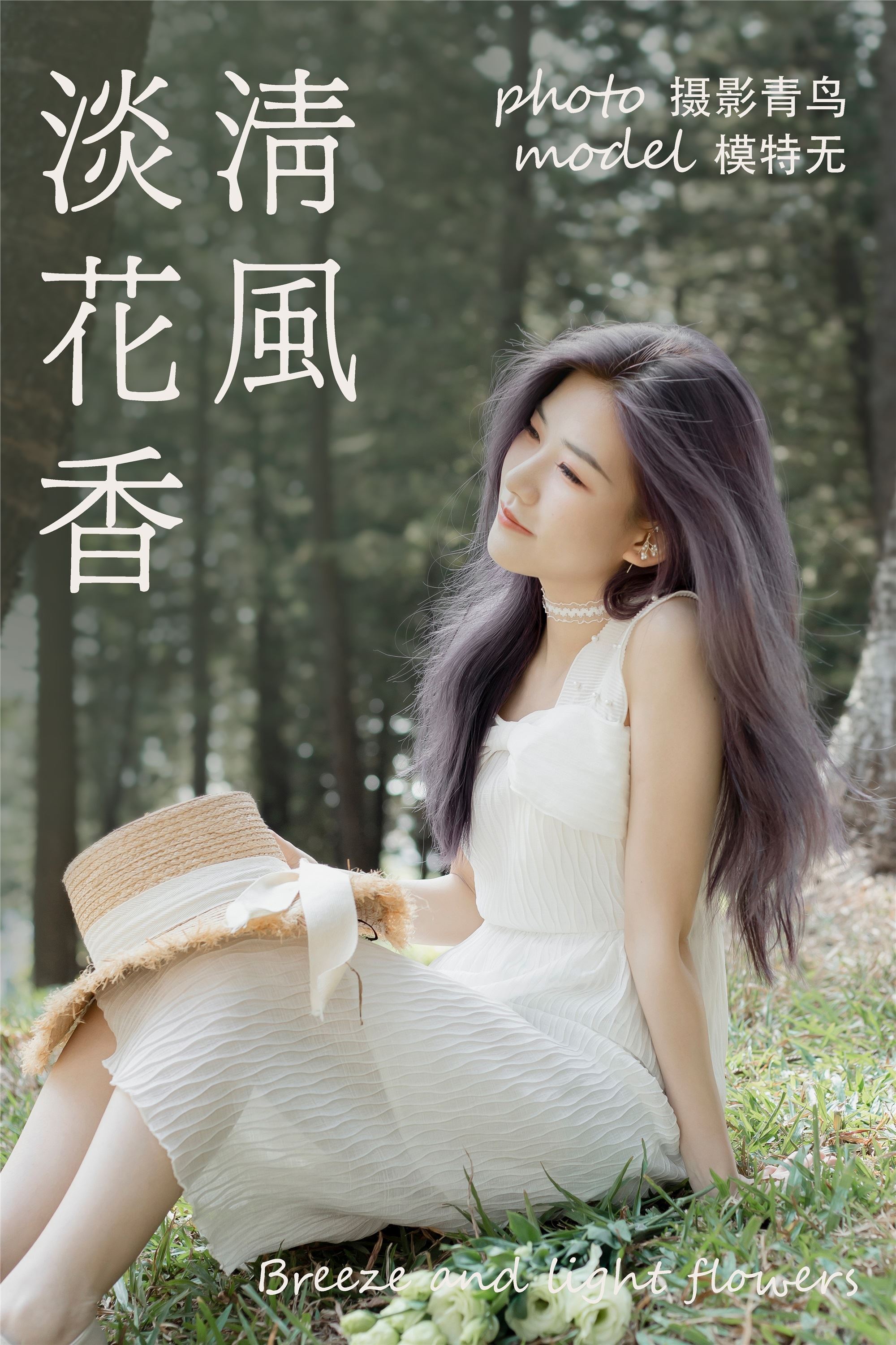 YITUYU艺图语  2021.06.07 清风淡花香